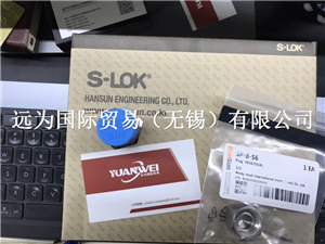 韩国S-LOK垫片VCR垫片代理现货