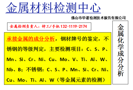 珠海金属材料成分检测，物理性能检测单位