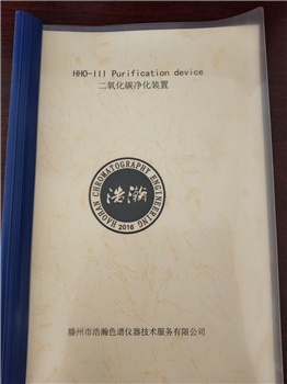 HHO-III Purification device药典二氧化碳净化装置