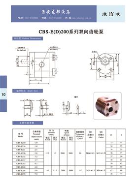 CBS-E(D)200系列雙向齒輪泵