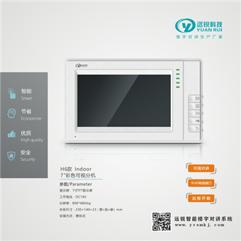 可视对讲室内机