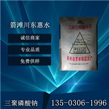 川東工業(yè)級(jí)國(guó)標(biāo)95% 三聚磷酸鈉