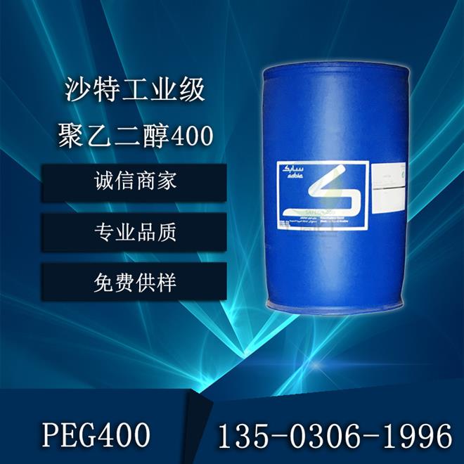 沙特PEG400工业级聚乙二醇400