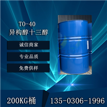  巴斯夫工业级异构醇聚氧乙烯醚TO-40非离子表面活性剂环保无污染