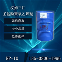 壬基酚聚氧乙烯醚非离子表面活性剂NP-10广州现货厂家价格