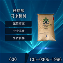 马来西亚椰树硬脂酸1801十八烷酸Stearic acid