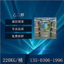中海油壳牌涤纶级乙二醇MEG防冻液 220KG