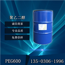  德国巴斯夫聚乙二醇PEG600聚氧化乙烯(PEO-LS)原装桶