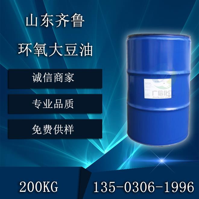 山東齊魯ESO環(huán)氧大豆油epoxidized soybean oil