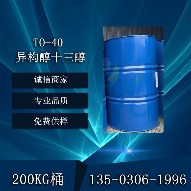  巴斯夫工業(yè)級異構(gòu)醇聚氧乙烯醚TO-40非離子表面活性劑環(huán)保無污染