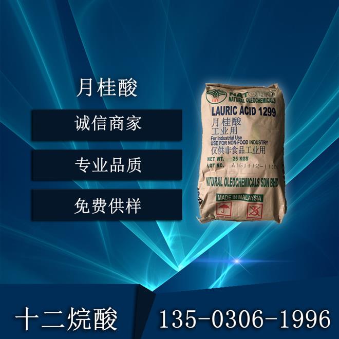 馬來(lái)天然油脂1299月桂酸（十二烷酸）