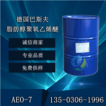 德国巴斯夫 脂肪醇聚氧乙烯醚 AEO-7 原装进口EO数值7