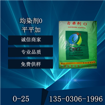 杭州白浪杭平平加O-25均染剂AEO-25