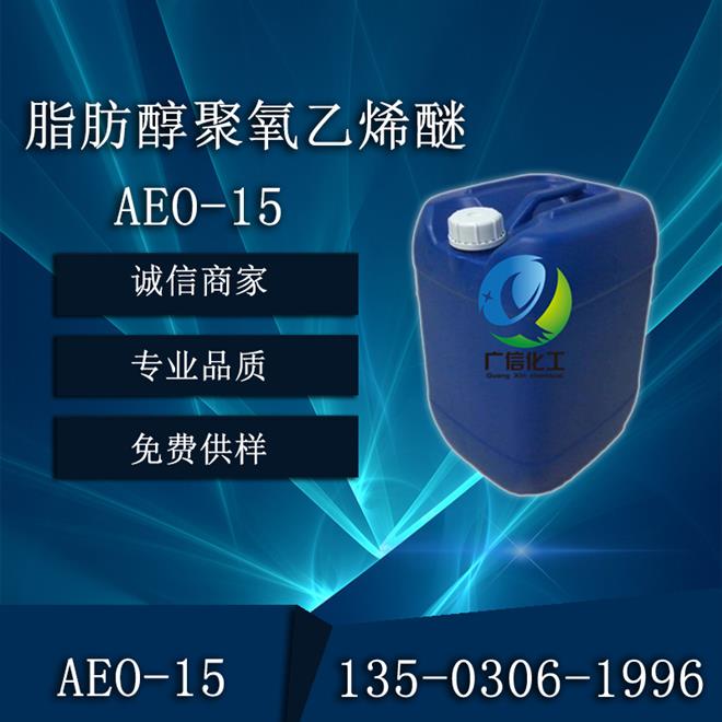 脂肪醇聚氧乙烯醚AEO-15乳化劑MOA-15透明膏狀體