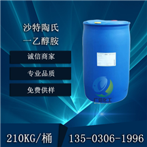 沙特陶氏一乙醇胺（MEA）2-**乙醇99%原装桶210KG