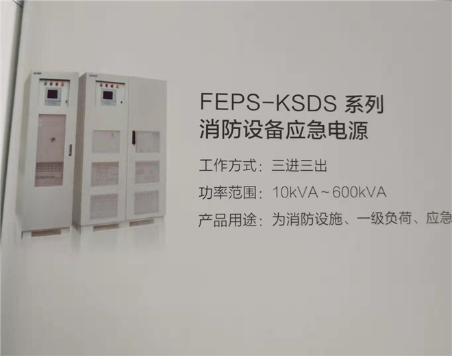科士达FEPS-KSDS-10-KVA