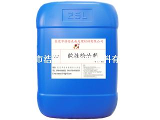 深圳酸性除油剂厂家，便宜又耐用