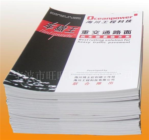 宁波印刷公司_画册印刷公司_样本印刷公司