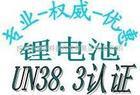 　锂电池做一份UN38.3报告要多少钱，UN38.3测试哪些项目