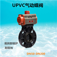 UPVC塑料气动蝶阀D671X-10S