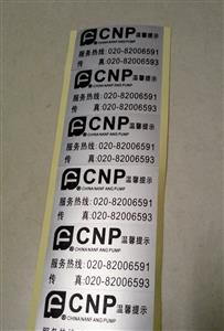 廣州哪里有消銀龍不干膠標簽印刷的廠家？