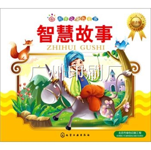 广州专业儿童书籍印刷童书绘本印刷厂