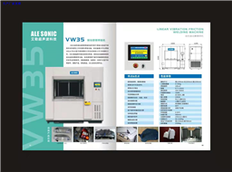 VW35振动摩擦焊接机 摩擦焊 振动焊 生产工厂直销