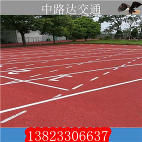 常见的深圳塑胶篮球场跑道道路划线标准