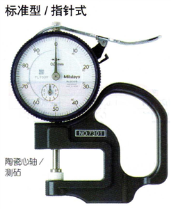 7301 指針厚度表 測(cè)厚規(guī) 日本三豐數(shù)顯千分表