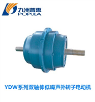 YDW系列双轴伸低噪声外转子电动机