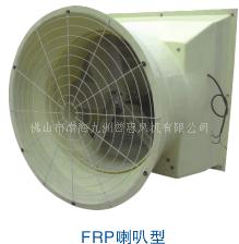 FRP喇叭型负压风机（带百叶窗）