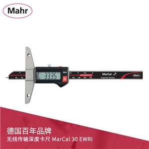 德國馬爾 無線傳輸深度卡尺 MarCal 30 EWRi 防護(hù)等級 IP67