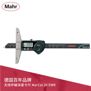 德國馬爾 數(shù)顯深度卡尺 MarCal 30 EWR 防護等級IP67