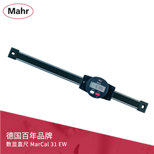 德國馬爾 數(shù)顯直尺 MarCal 31 EW