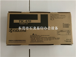 京瓷TK-478原装粉盒