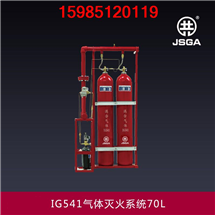 貴州供應七氟丙烷IG541氣體滅火系統70L-90L 貴州共安消防設備有限公司