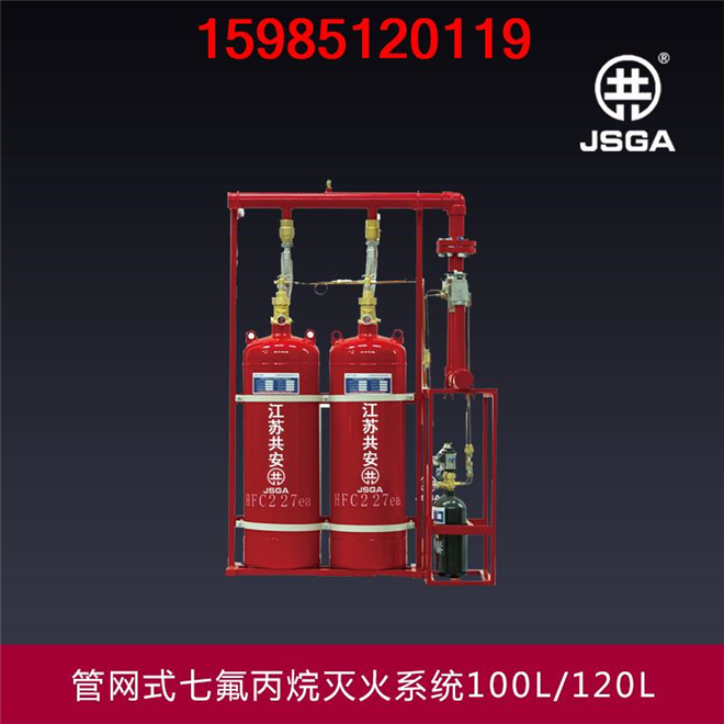 贵州供应管网式七氟丙烷灭火系统100L-120L-150L  贵州共安消防设备有限公司