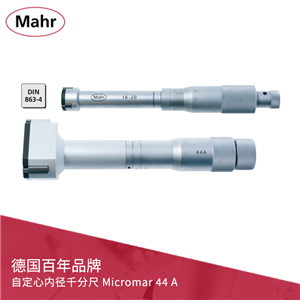 MAHR 自定心內(nèi)徑千分尺 Micromar 44 A