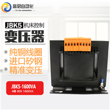 雕刻机变压器 机床控制变压器JBK5-1600VA4路90v