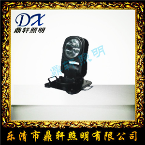 DZY5160多功能车载搜索灯/35W氙气遥控灯/24V