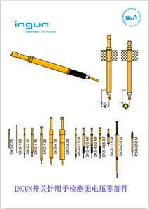 ingun 开关探针