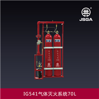 IG541气体灭火系统