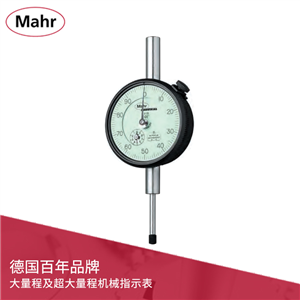 Mahr 大量程及超大量程機(jī)械指示表