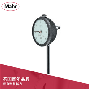 Mahr 垂直型機(jī)械表