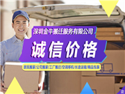 深圳寶安金牛搬遷公司 為寶安搬家提供新模式搬家體驗