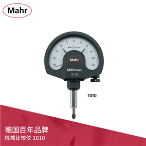 Mahr 機(jī)械比較儀 1010