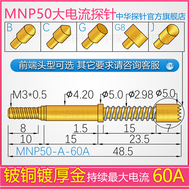 MNP50-60A大电流探针