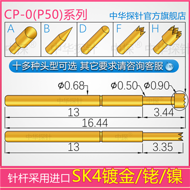 CP-0,P50 PCB-FPC探针