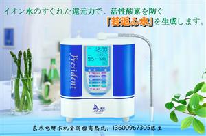 日本東禾電解水生成器/東禾電解水機LV-800（旗艦版）
