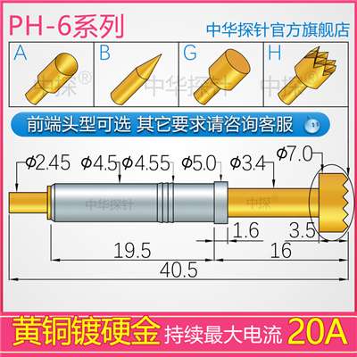 PH-6大电流探针